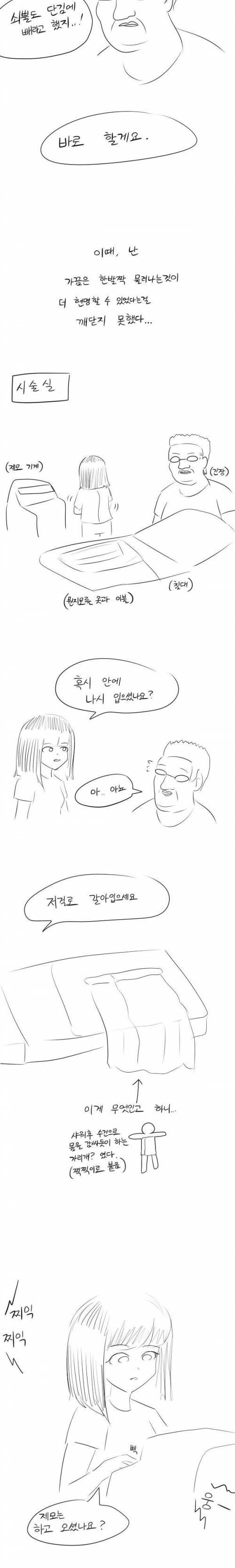 [스압] 혼모노의 겨드랑이 제모썰.jpg