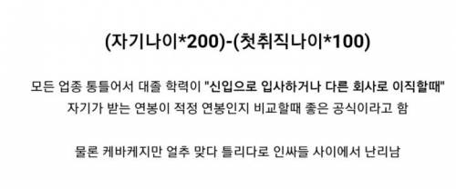 요즘 논란 중인 2030 적정 연봉 공식.jpg