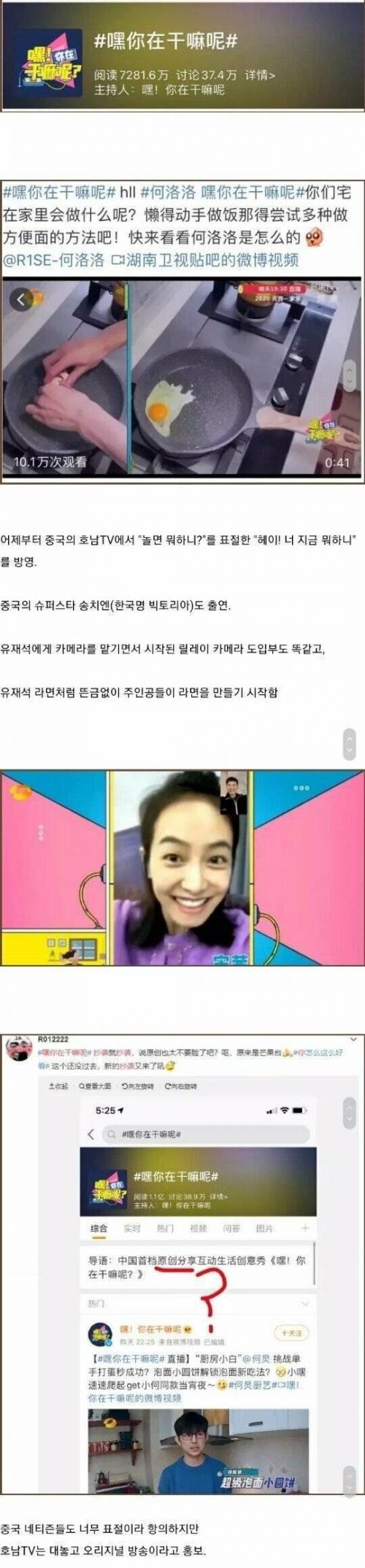 놀면뭐하니 대놓고 표절한 중국방송