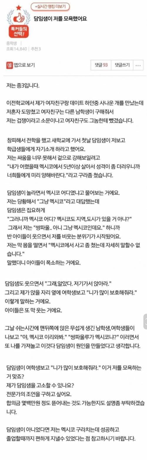 담임선생님을 고소하고 싶습니다