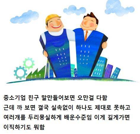 중소기업의 단점.jpg