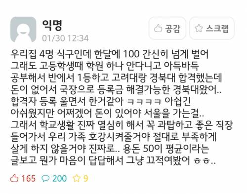 고려대 버리고 경북대 간 20학번.jpg