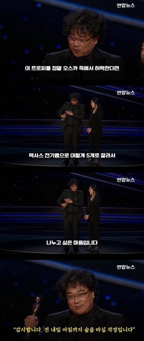 세계에서 극찬하고있는 봉준호 감독 감독상 수상소감