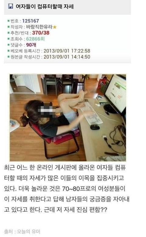 거의 여자들만 이해 한다는 컴퓨터 할 때 자세