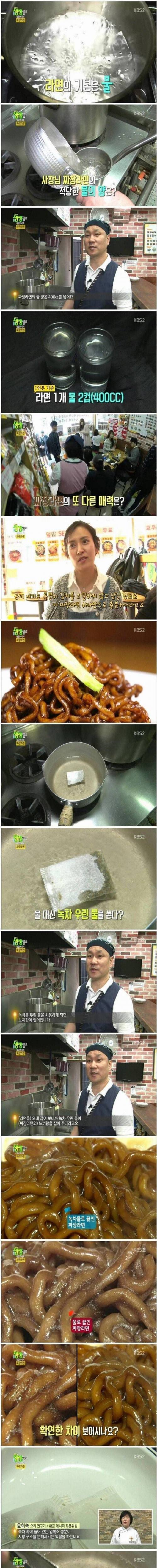 [스압] 짜파게티 맛있게 끓이는 꿀팁.jpg