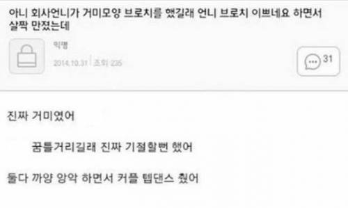 회사 언니가 거미 모양 브로치 했길래