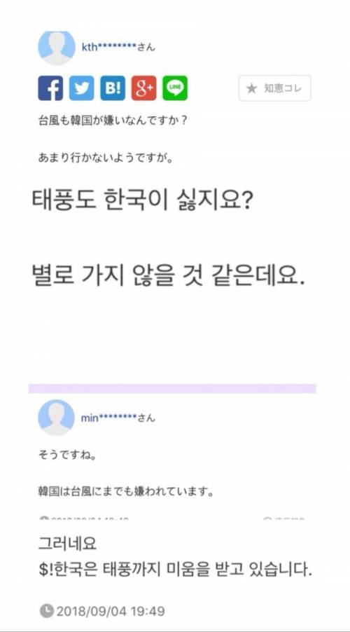 일본인 : 바이러스조차 당신들