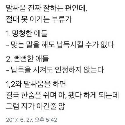 말싸움 할 때 절대 못 이기는 부류.jpg