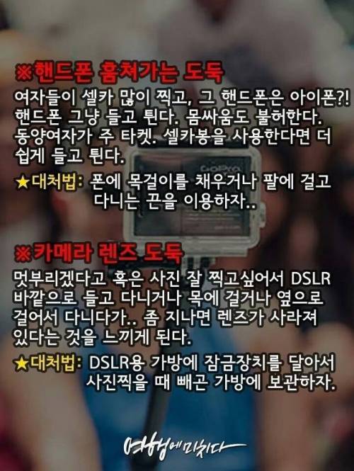 [스압] 유럽 여행시 소매치기 유형별 대처법