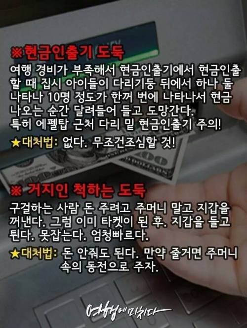 [스압] 유럽 여행시 소매치기 유형별 대처법