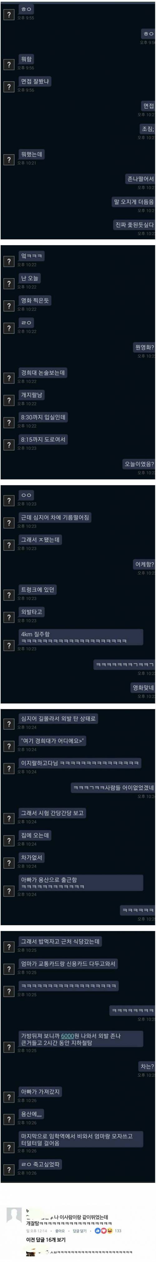 외발자전거 타고 대학교 논술보러간 썰.jpg