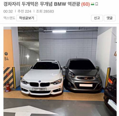 매번 경차 자리 두개먹고 주차하는 bmw 참교육 시전.jpg