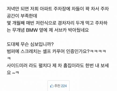 매번 경차 자리 두개먹고 주차하는 bmw 참교육 시전.jpg