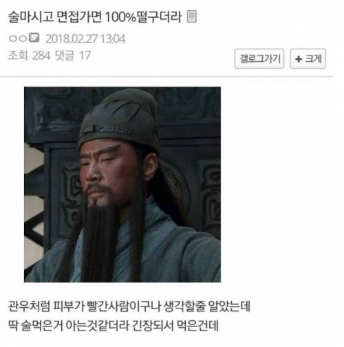 술 마시고 면접 가면 100% 떨구더라