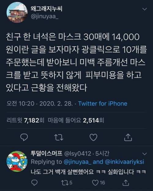 마스크 300개를 14만원에 삼.jpg