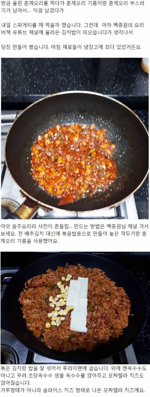 훈제오리 기름으로 볶은 백종원식 김치밥..jpg