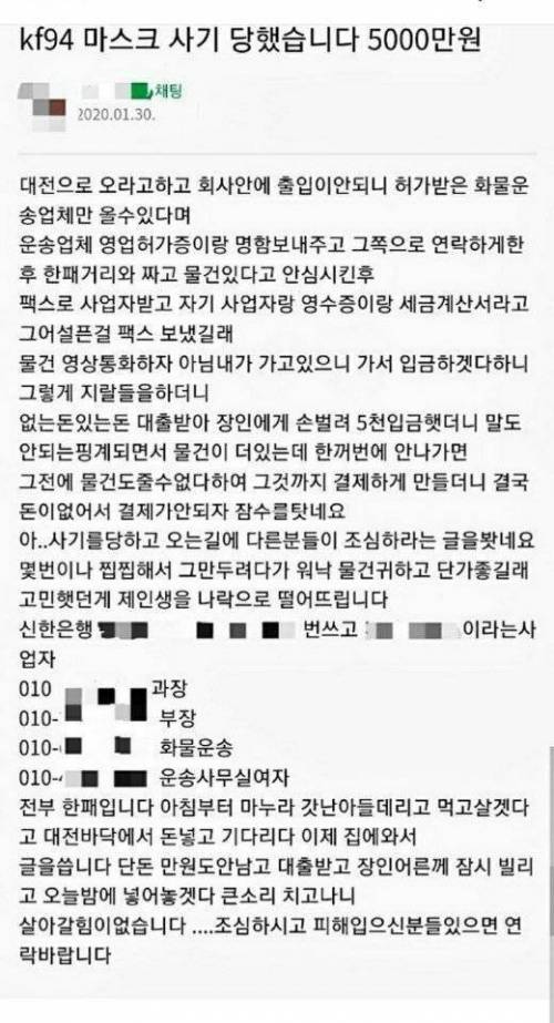 마스크  5천만원치 사기 당했습니다.jpg