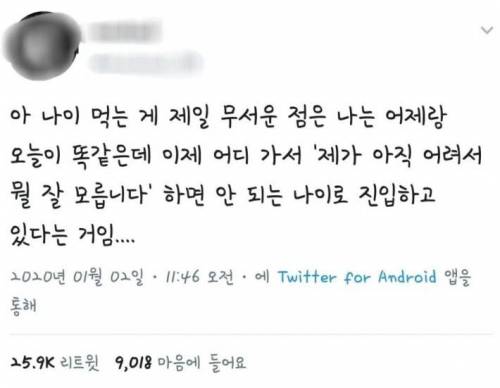 나이먹는 것 체감.jpg