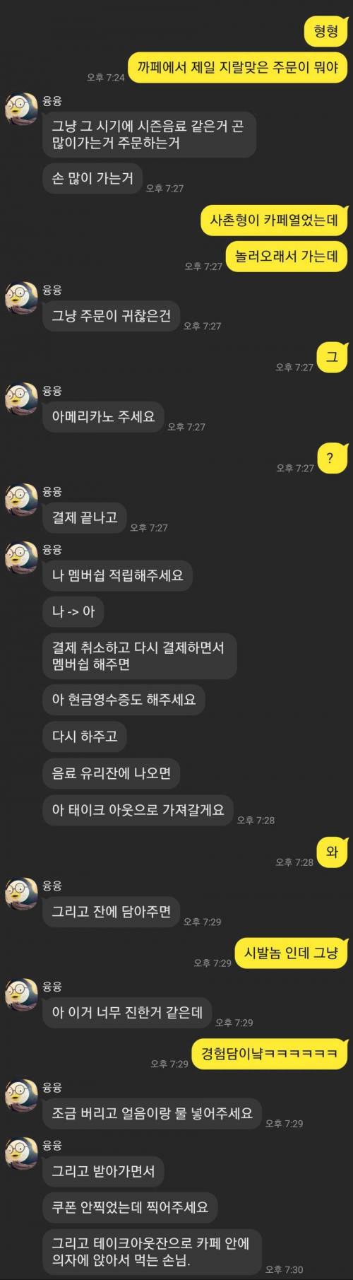 카페에서 할수있는 제일 ㅈ같은주문