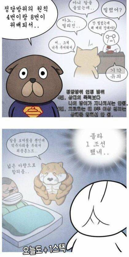 [스압] 칼이 무서웠던 헬겔아재의manhwa