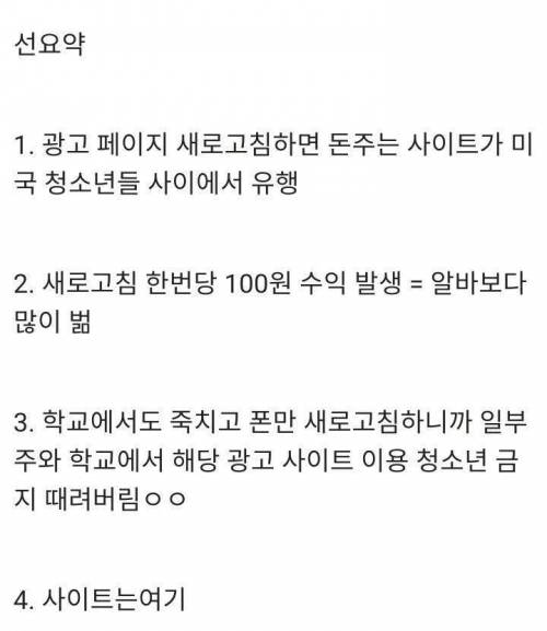 [스압] 미국 10대들에게 유행이라는 알바