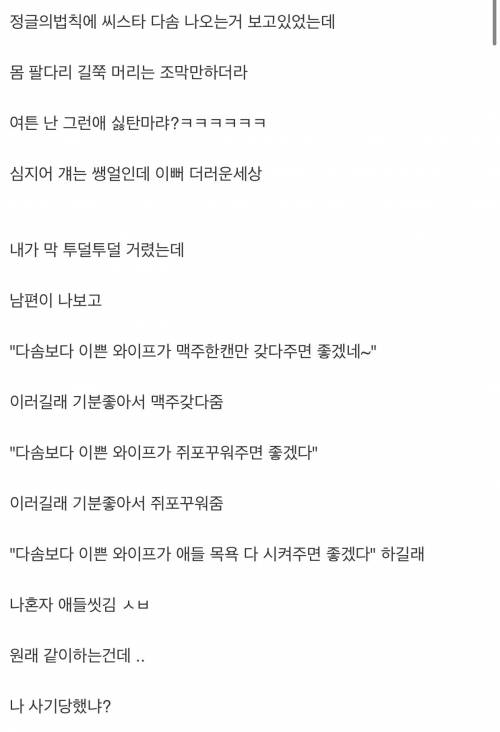 남편이 나 조련하는건가? 헷갈림