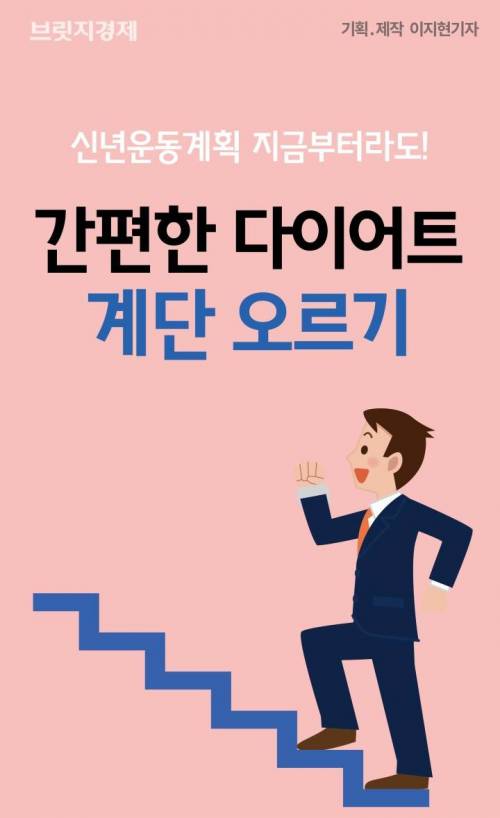 [스압] 최소의 투자로 최대의 효과를 보는 '계단 오르기'