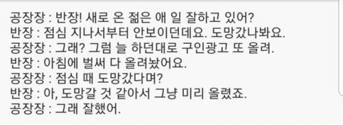 어느 중소기업 공장장과 반장의 대화