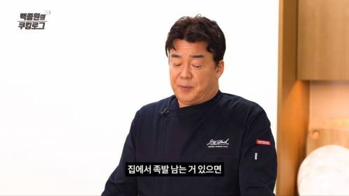 유튜브 댓글한테 욕먹는 백종원