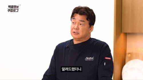 유튜브 댓글한테 욕먹는 백종원