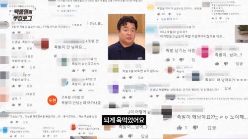 유튜브 댓글한테 욕먹는 백종원