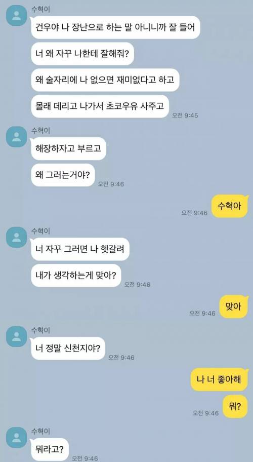 이시국 카톡고백