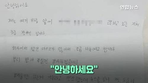 20대 장애인이 놓고 간 노란봉투