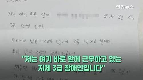 20대 장애인이 놓고 간 노란봉투