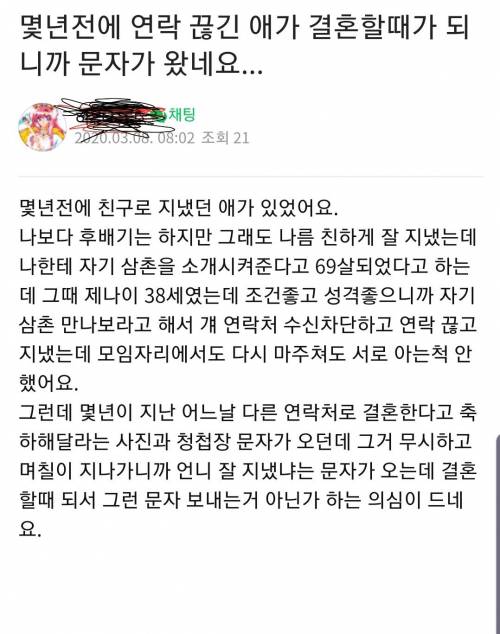 연락 끊은 지인한테 몇 년만에 연락받은 여자.jpg