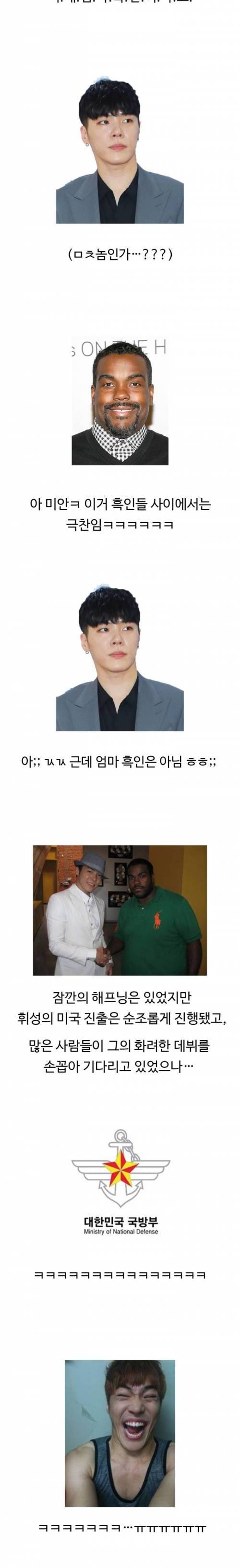 [스압] 미국 진출하려다 패드립(?) 들은 휘성 이야기