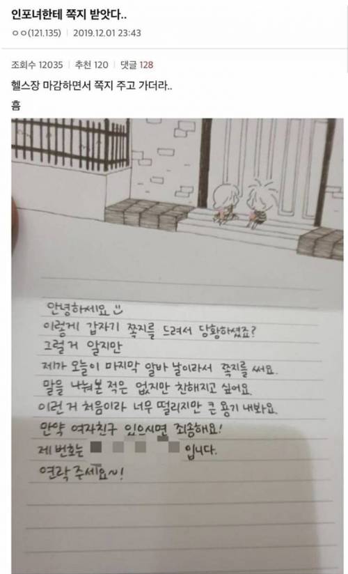 알바녀에게 쪽지 받은 헬갤러...jpg