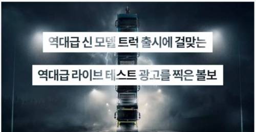 2020 역대급 라이브 테스트 광고를 찍은 볼보