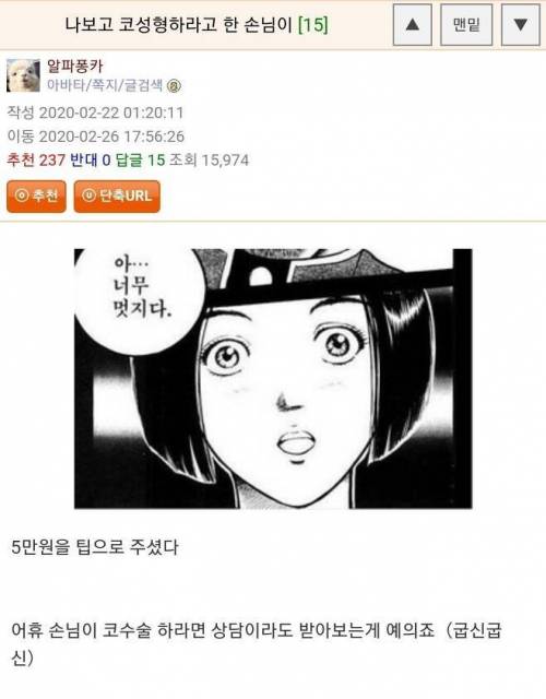 알바하는데 손님이 성형수술하라고