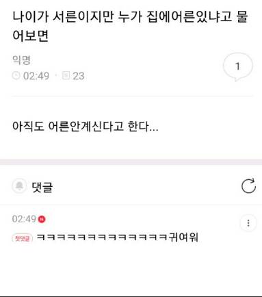 누가 집에 어른 계시냐고 물어보면