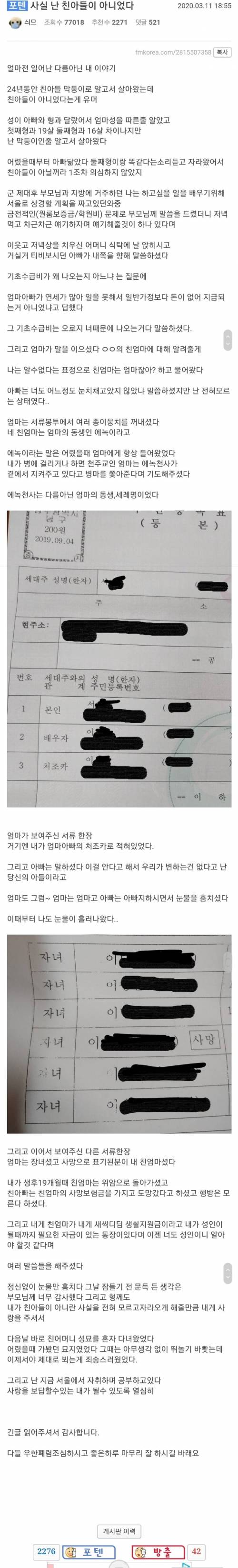 사실 난 친아들이 아니었다