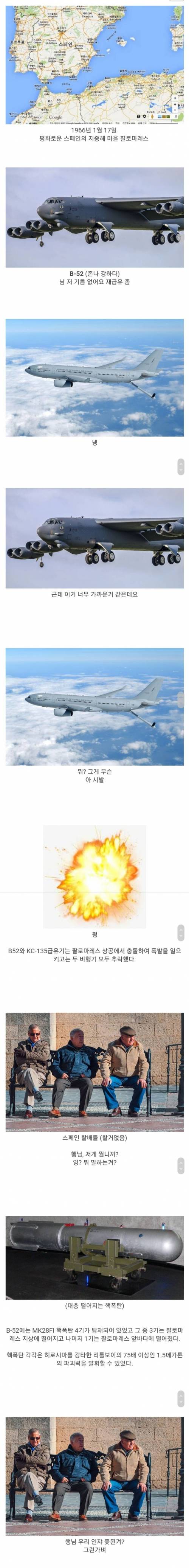 [스압] 실수로 떨어트린 핵폭탄.....jpg