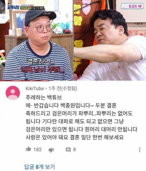 골목식당 홍탁좌가 결혼할 때 주례해주는 사람의 예상 멘트