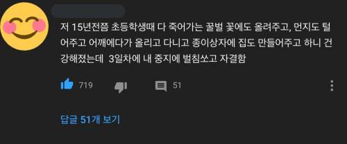 초등학생 동심파괴한 벌꿀.jpg