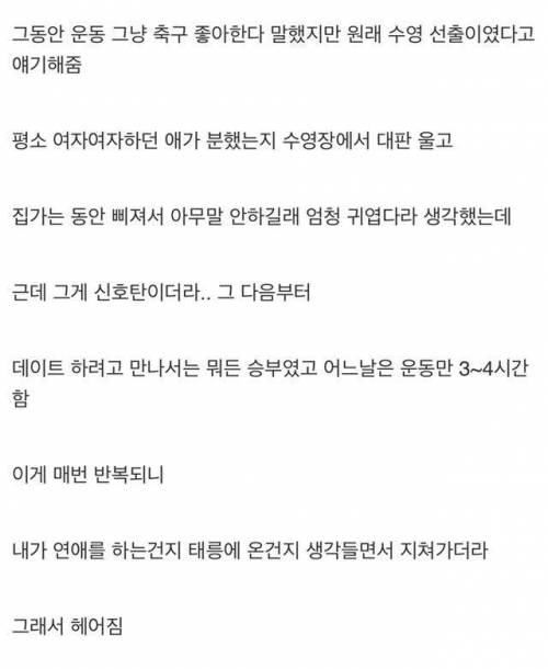 체대생 여자친구 만난적 있는데.jpg