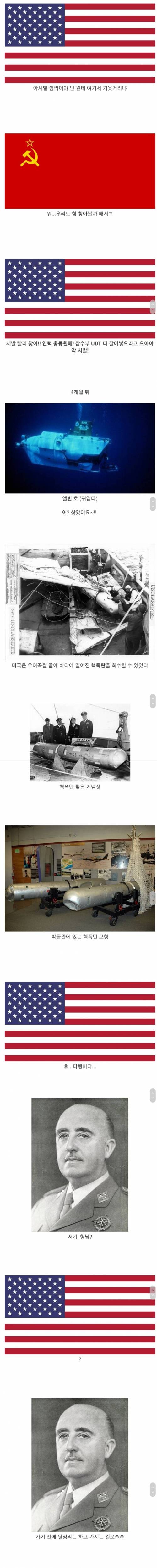 [스압] 실수로 떨어트린 핵폭탄.....jpg