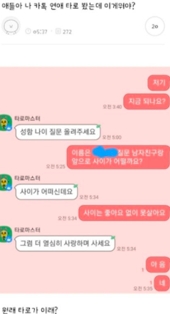 나 타로 봣는데 원래 이래?.jpg