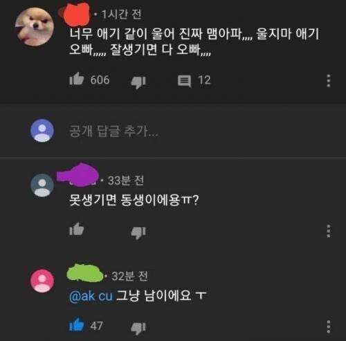 잘생기면 다 오빠라는데... 못생기면 동생인가요?