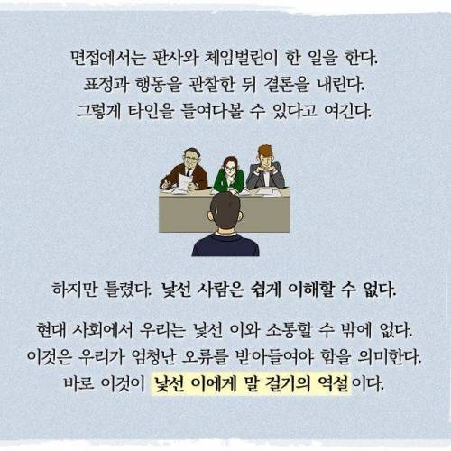 낯선 이를 이해하려고 노력한다는 것.jpg