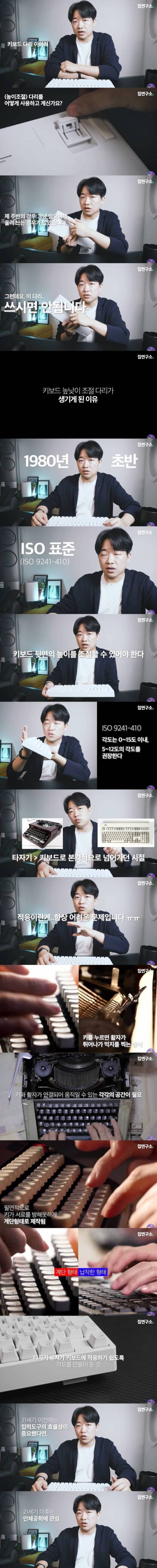 [스압] 키보드 다리를 만든 진짜 이유 .JPG